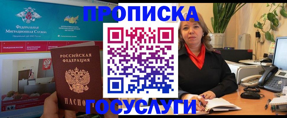 временная регистрация недорого в Севастополе