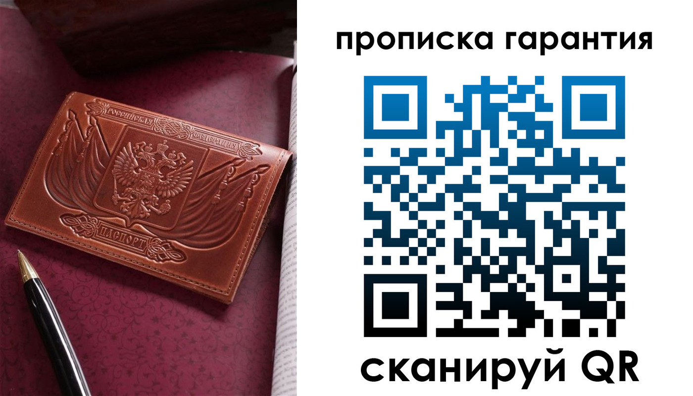прописка поиск в Севастополе