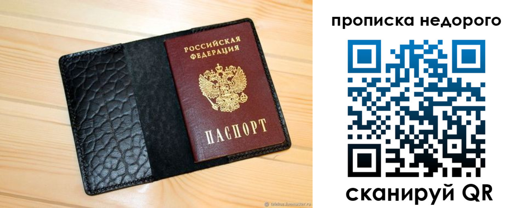 прописка 2025 в Севастополе