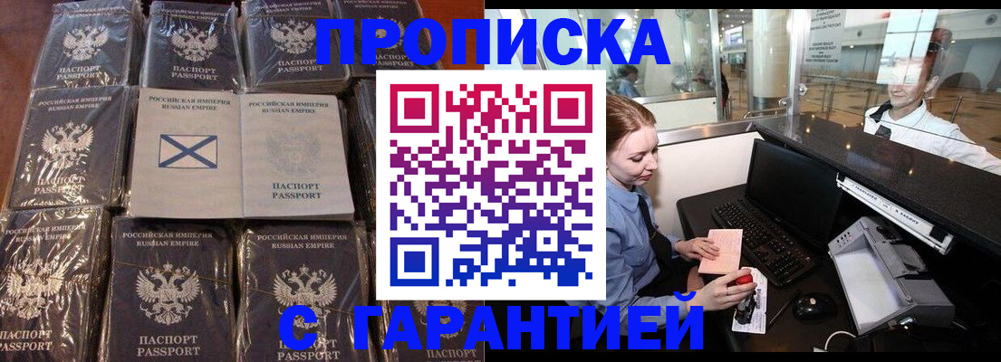временная регистрация поиск в Севастополе