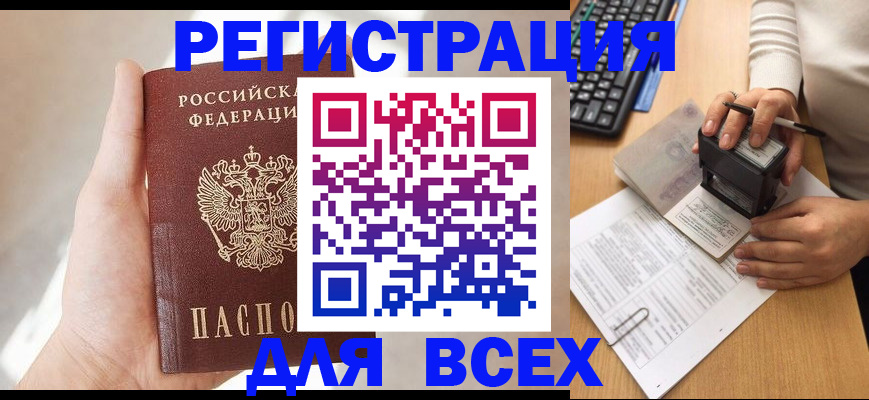 прописка 2025 в Севастополе