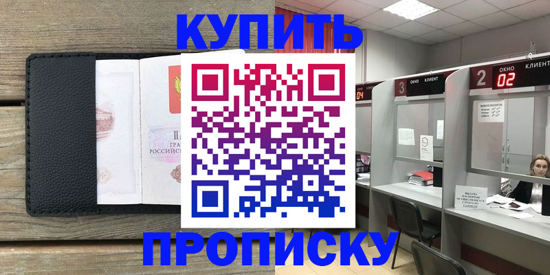 прописка для военкомата в Севастополе