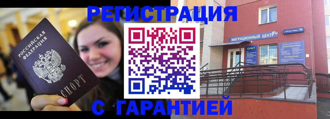 временная регистрация в Севастополе