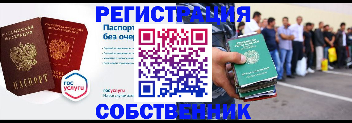 временная регистрация в Севастополе